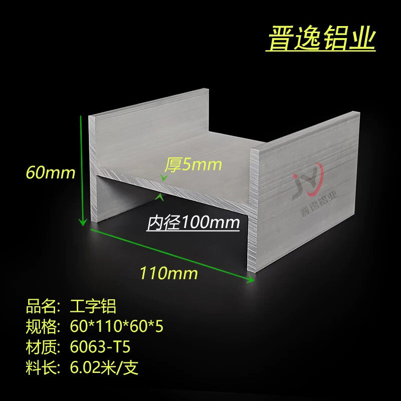 建筑装饰用H型铝合金型材 内径100mm工字铝材 适用工业制造