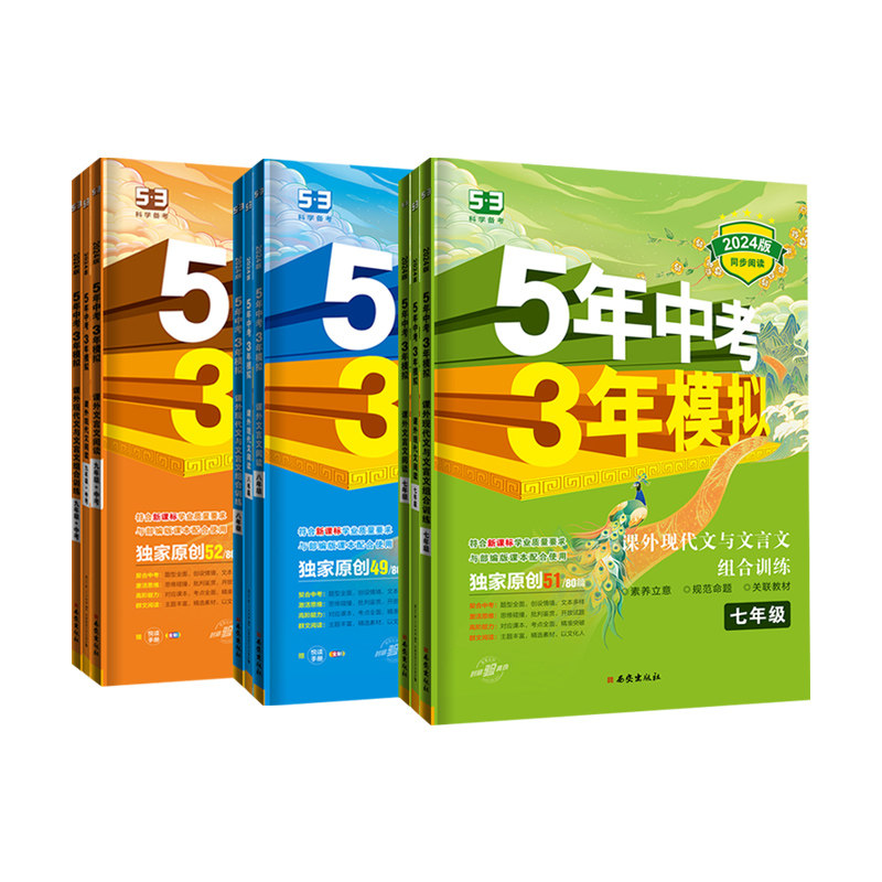 五年中考三年模拟课外阅读专项