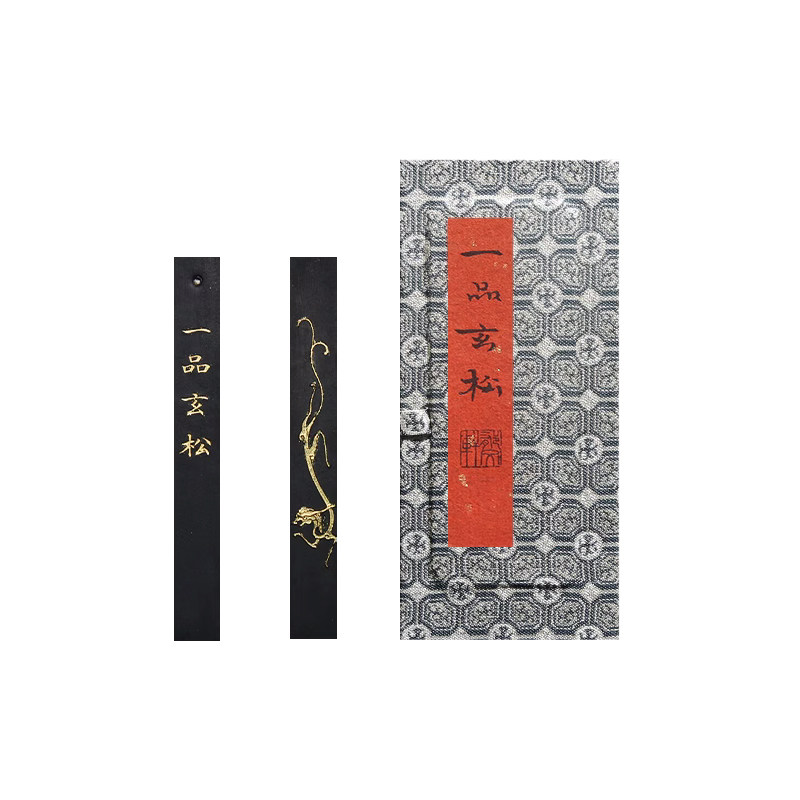 郁文轩《一品玄松》墨条松烟墨块