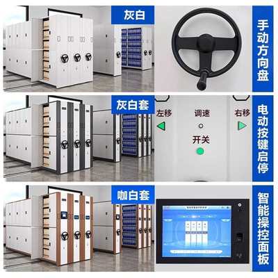 档案室移动密集柜手摇式电动智能柜柜轨道凭证资料档案柜密集架