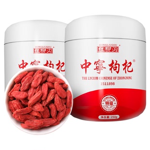 宁夏中宁枸杞官方旗舰店500g正宗大颗粒红枸杞煲汤滋补干货枸杞