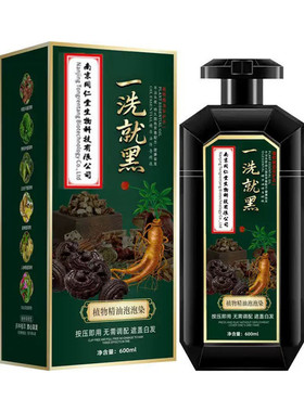 南京同仁堂染发剂遮白发不沾头皮