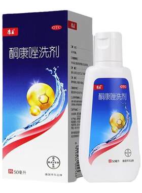 康王酮康唑洗剂头皮屑治疗药头皮痒脂溢性皮炎毛囊止痒去屑