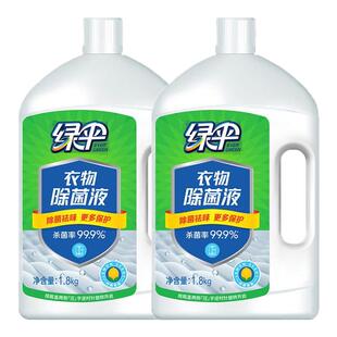 绿伞衣物消毒液家用洗衣服1800ml消毒液洗衣服专用洗衣消毒杀菌液