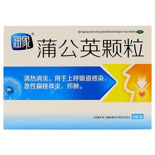 正品】润家蒲公英颗粒9袋清热消炎上呼吸道感染扁桃疖肿扁桃体炎