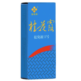 去除臭狐喷雾桂花露除臭液正品银桂牌桂花露腋下异味除臭止汗喷雾