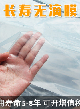 无滴膜蓝色大棚膜透明加厚塑料薄膜防水布塑料纸农用养殖保温棚膜