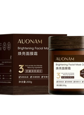 焕亮面膜霜免洗睡眠涂抹面膜抗皱紧致淡化细纹补水焕亮官方旗舰店