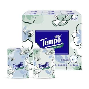 【茉莉】Tempo得宝手帕纸12小包纸巾德宝餐巾纸便携随身家庭装s