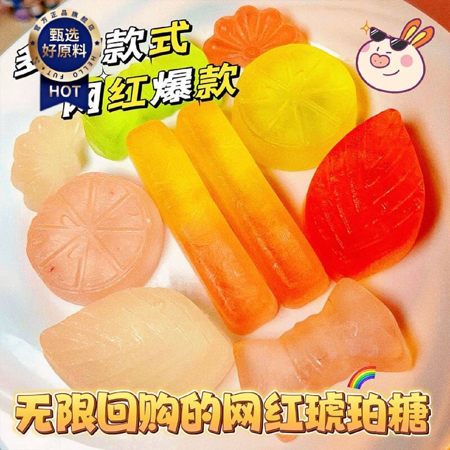 大号琥珀大块薄片外脆抖音软糖水晶同款直播网红咀嚼声控吃播零食