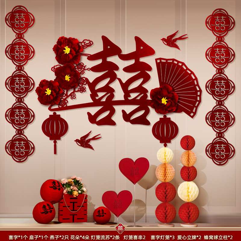 婚房布置结婚套装女方贴男方新房装饰客厅拉背景墙卧室婚礼喜字花