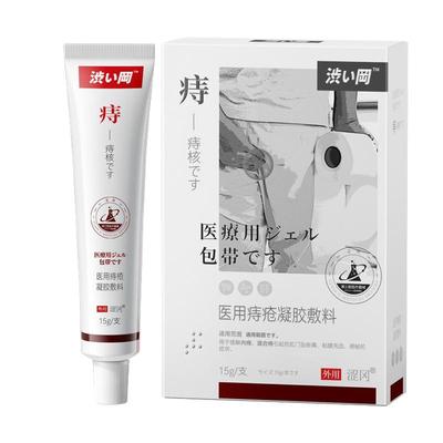 【三甲医用同款】无痛消痔去球膏