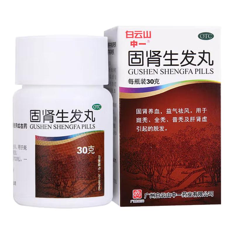 白云山 中一 固肾生发丸30g 固肾斑秃全秃普秃肝肾虚引起的脱发