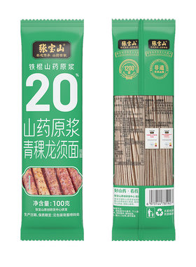 张宝山山药青稞面低GI多谷物挂面高纤维蛋白粗粮纯净配方速食代餐