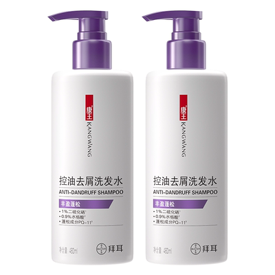 康王止痒去屑洗发水控油蓬松清洁高颅顶二硫化硒洗发液460ml*2