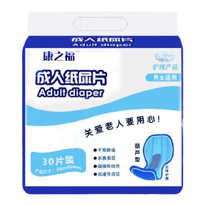 康之福男士葫芦型成人纸尿片