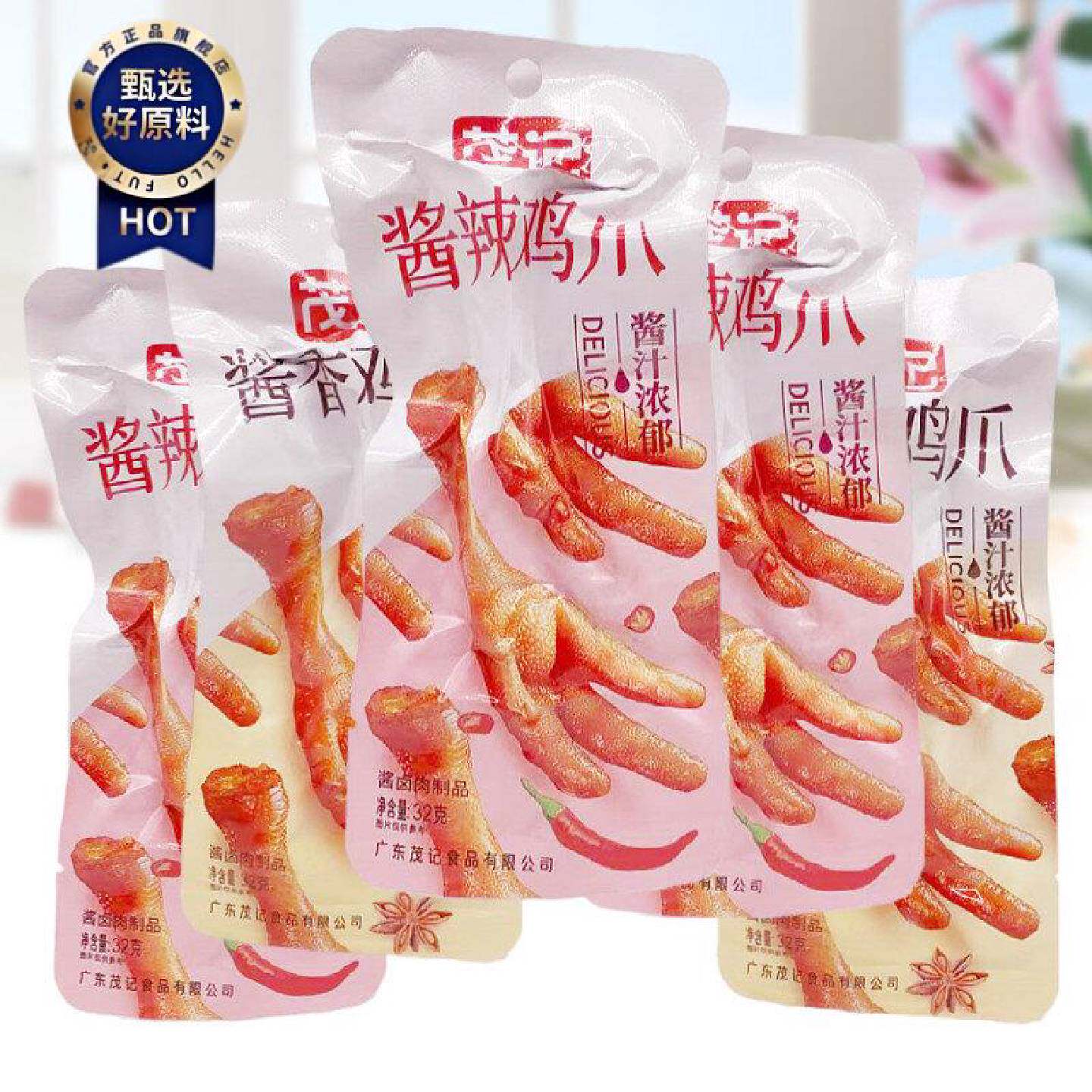 茂记酱香酱辣鸡爪32g*30包酱卤肉制品鸡脚休闲食品馋嘴下酒小吃