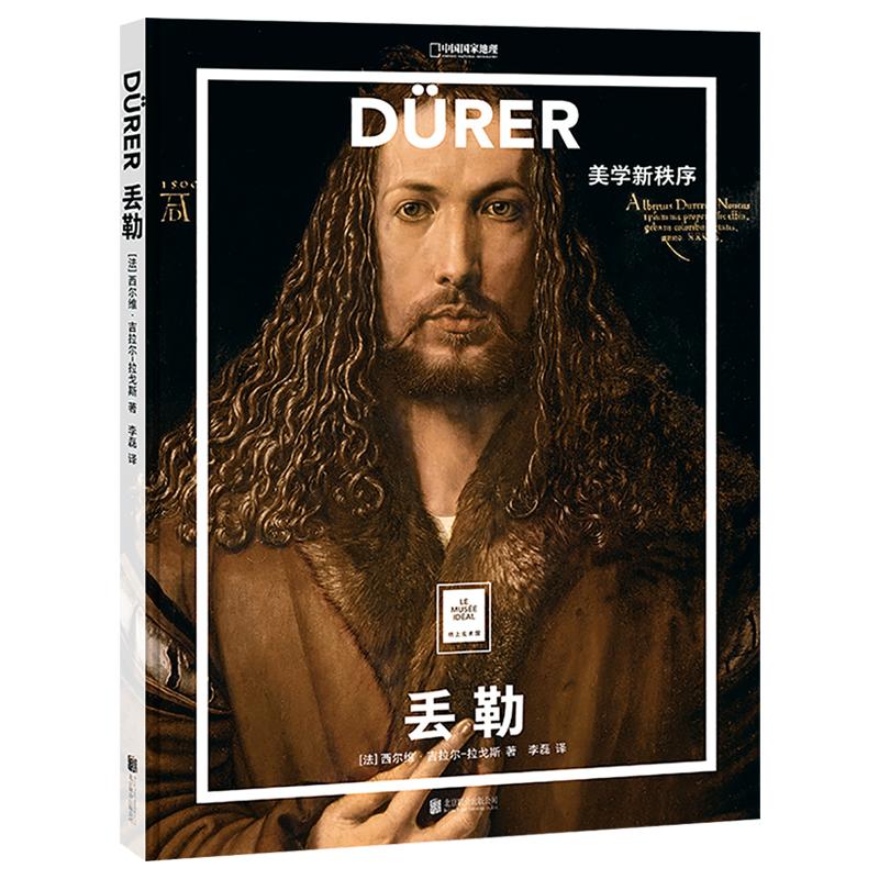 送周边笔记本随机款丢勒：美学新秩序中国国家地理纸上美术馆系列艺术西方博物馆世界名画册美术史手绘画作品美学赏析故事