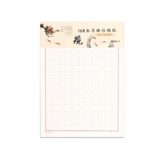 晨光信纸本作文简约400格原稿纸文稿纸大学生用方格信16k英语横线入党申请书作业纸500格横单线双线批发