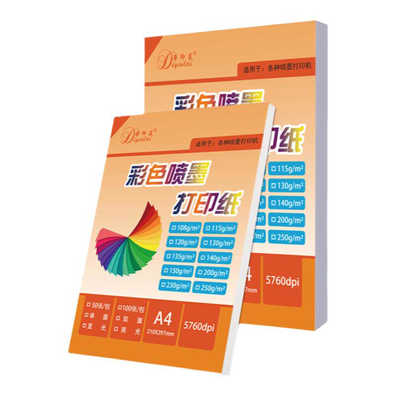 A4喷墨打印纸单面双面哑光彩喷纸