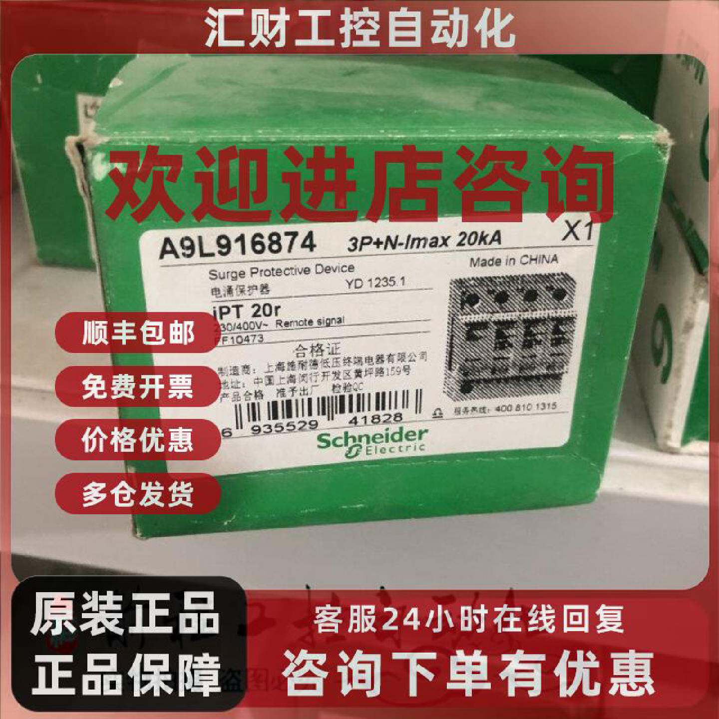 议价施耐德浪涌保护器 ipt 20r 3pn-lmax 20ka 支持验货 询价
