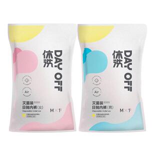 [尝鲜价]休洗一次性内裤男女旅行无菌短裤旅游用品免洗产妇坐月