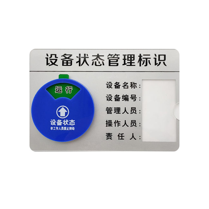 设备状态管理标识牌带
