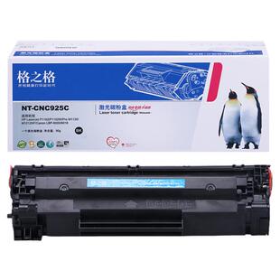 格之格硒鼓适用于佳能CRG-925硒鼓LBP6018 LBP6000 3010 3018硒鼓惠普ce285a P1102 1212NF ProM1130粉盒