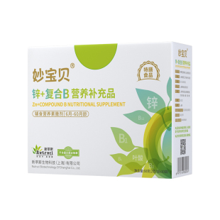 新萃斯 妙宝贝锌+复合B营养补充品含多种维生素6-60月辅食搭档