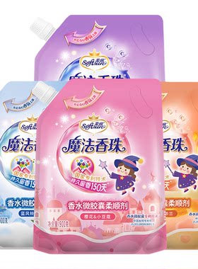 激浪魔法香珠衣物柔软剂