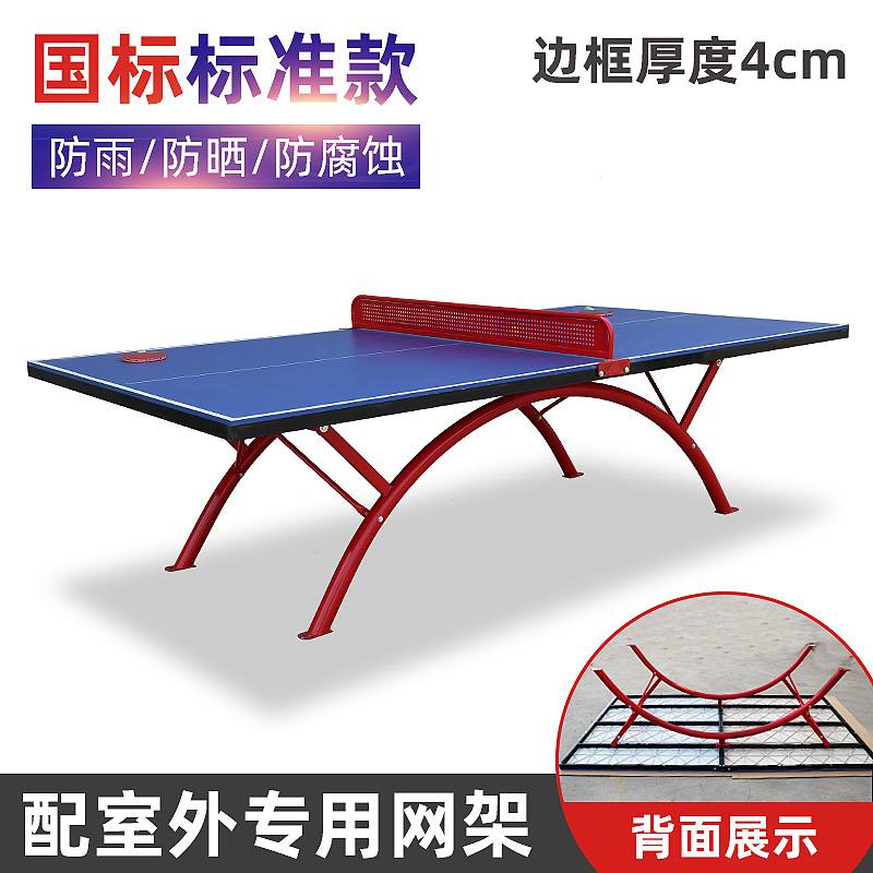 【志恒】室外家用型标准款SMC乒乓球台防晒防雨公园学校乒乓球桌