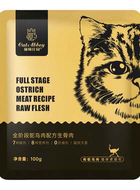 增肥发腮全阶段生骨肉猫顿庄园