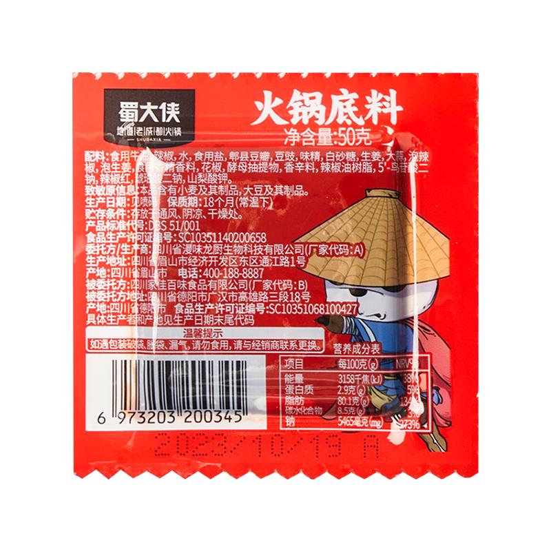 蜀大侠小包装一人份火锅底料