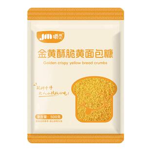 黄面包糠家用油炸鸡排腿脆皮南瓜饼虾球金黄色裹粉香蕉酥批发商用