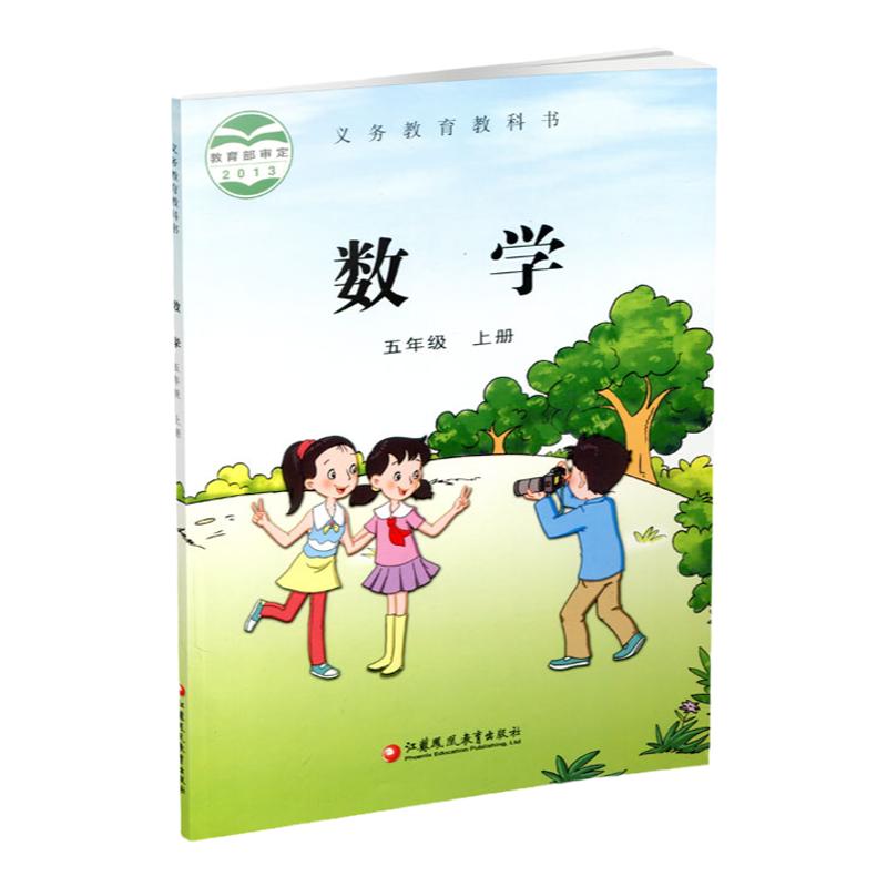 2024秋 小学数学课本5上 苏教版 数学书 官网正版 五年级上册 现货 学生教材 义务教育教科书 S 江苏凤凰教育出版社旗舰店XGS