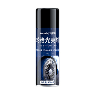 科罗奇汽车轮胎蜡轮胎光亮剂