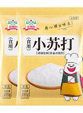 吉得利食用小苏打烘焙原料