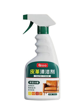 高端真皮沙发清洁剂芝华士皮革护理强力去污保养皮具专用清洗剂
