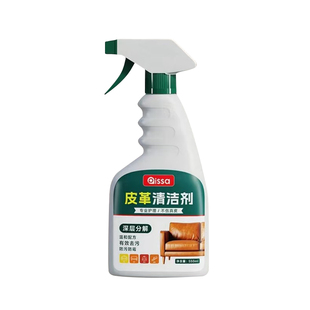 高端真皮沙发清洁剂芝华士皮革护理强力去污保养皮具专用清洗剂