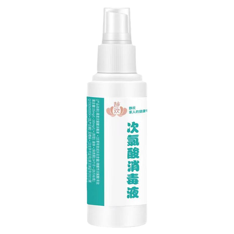 次氯酸消毒液便携喷雾家用杀菌水除味小喷瓶母婴宝宝专用含氯正品