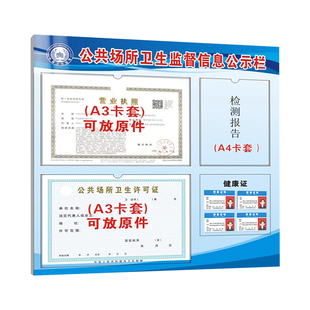 公共场所卫生监督信息公示栏卫生经营健康许可证公示牌市场监督管理制度信息营业执照框架免打孔三合一公式牌