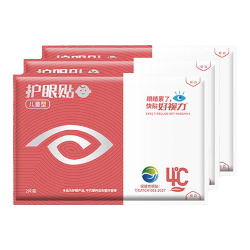 好视力青少年眼贴儿童学生中老年