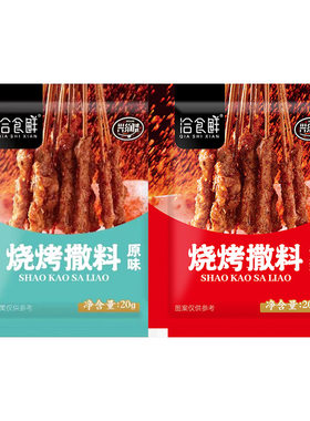 洽食鲜烧烤撒料淄博原味香辣味多用商用家用户外烧烤火锅干碟袋装