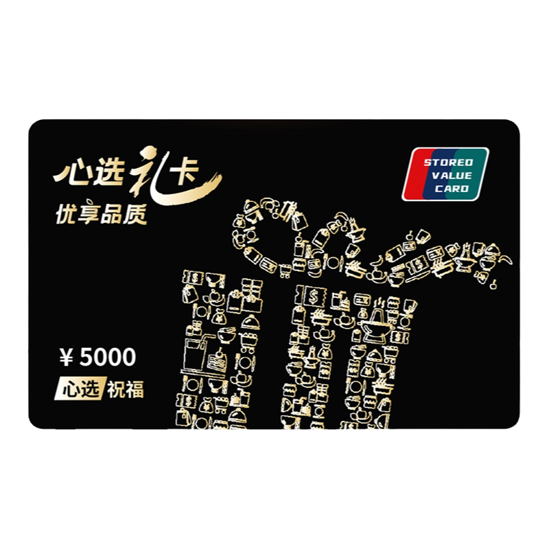 【热销5000+】现金购物卡实体卡