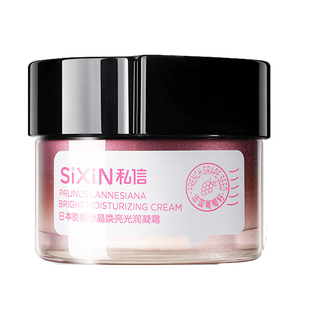 私信日本晚樱粉晶焕亮光润凝霜50g补水保湿提亮肤色面霜专柜正品