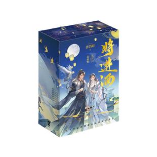 【限定刷边版】西西弗书店将进酒唐酒卿 烫金书盒 环状磁吸随书赠双主角海报 Q萌异形刮刮卡 松玉藏书票 策舟明信片 书签 电子赠品