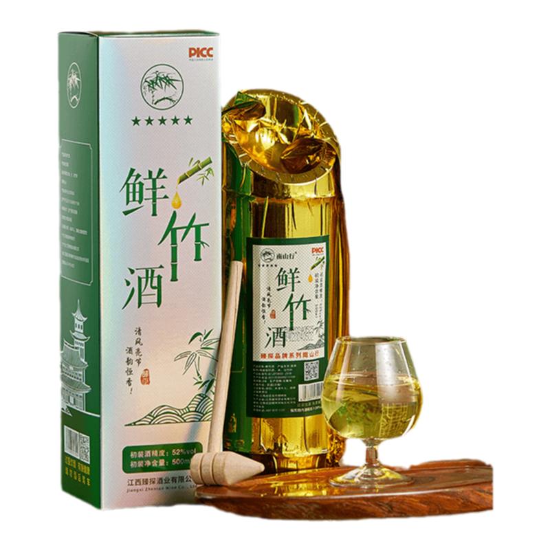 南山行鮮竹酒真空禮盒裝52度500ml高度原生態(tài)竹筒酒白酒基酒竹酒
