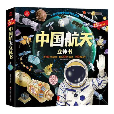 航空立体儿童3d翻翻揭秘系列