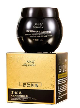抗皱面霜保湿滋润淡纹黑金霜