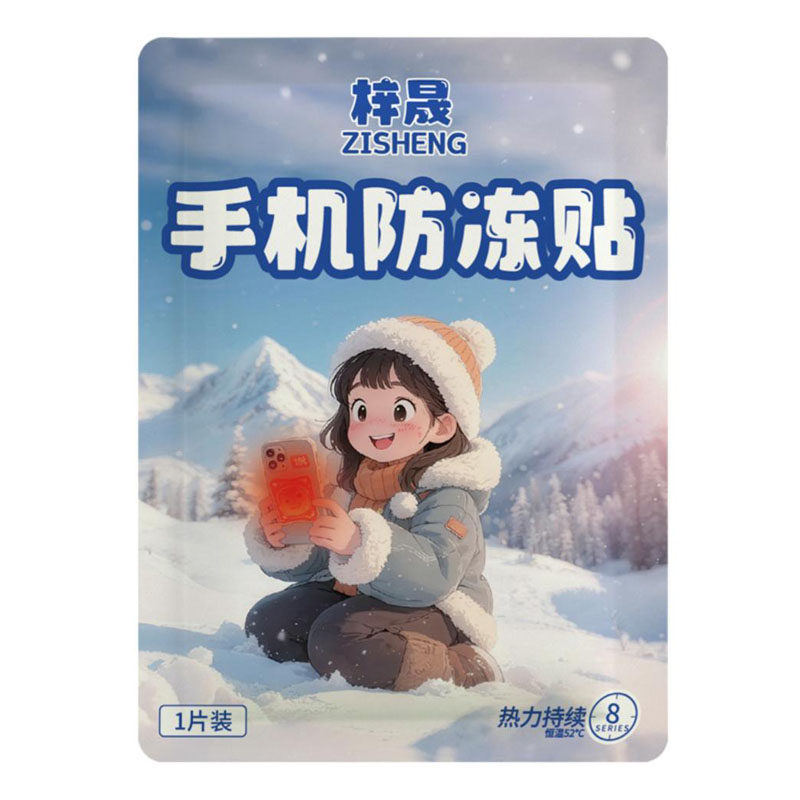 东北专用手机防冻套防寒保暖神器